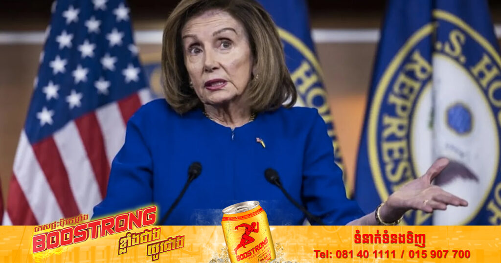 លោកស្រី Nancy Pelosi សម្រេចចុះចេញពីតំណែងជាប្រធានរដ្ឋសភាអាមេរិក ក្រោយកាន់តំណែងអស់រយៈពេលជិត ២ ទសវត្សរ៍
