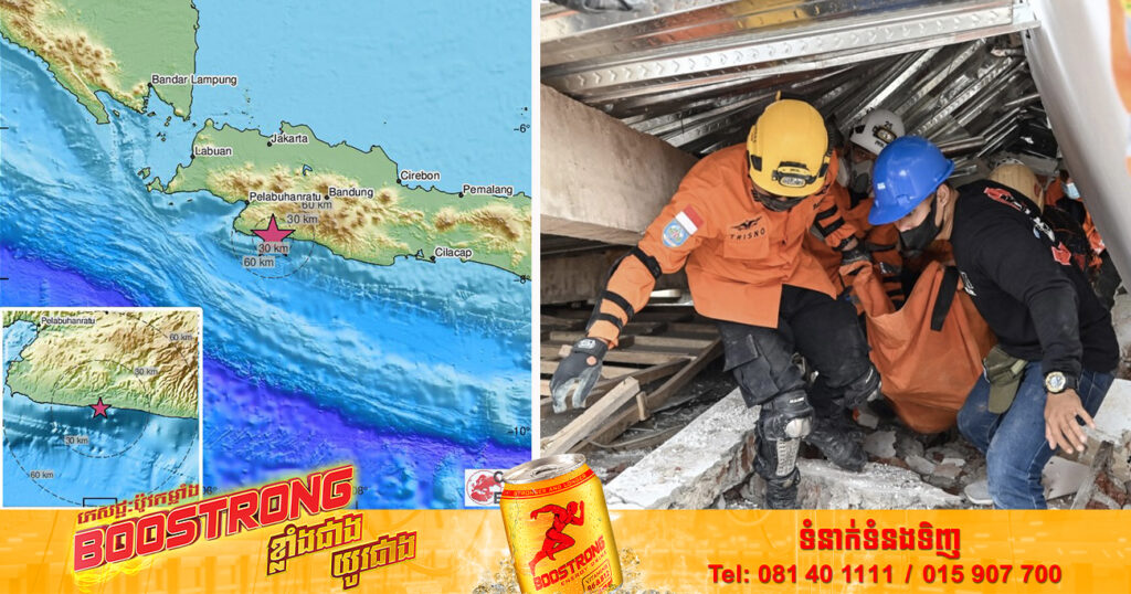 គ្រោះរញ្ជួយដីកម្រិត ៥.៨ រ៉ិចទ័រ បានវាយប្រហារខេត្តជ្វា​ខាង​លិច​ របស់ប្រទេសឥណ្ឌូនេស៊ី