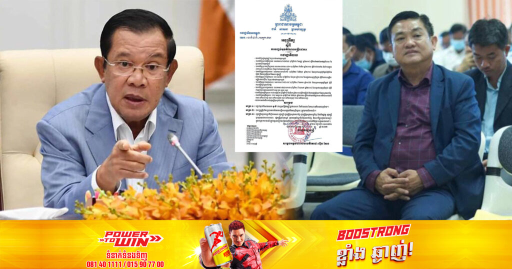 សម្តេចតេជោ ហ៊ុន សែន សម្រេចដកតំណែងអភិបាលរងខេត្តកែប ដែលប្រព្រឹត្តអំពើហិង្សា និងបៀតបៀនលើស្ត្រី ២នាក់ កាលពីយប់ថ្ងៃទី២៩ ខែធ្នូ