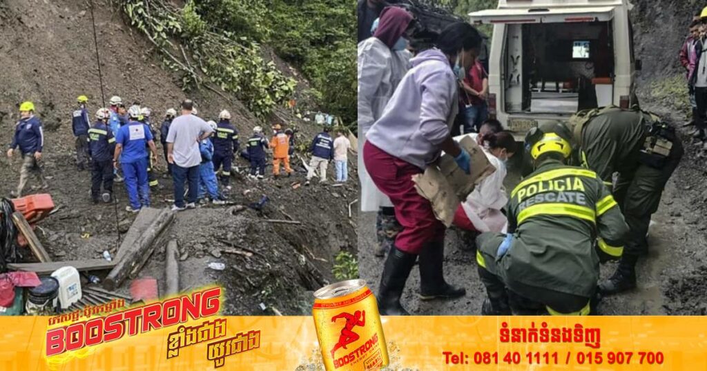 ហេតុការណ៍បាក់ដីនៅកូឡុំប៊ីបានផ្តាច់យកជីវិតពលរដ្ឋជាង ៣០នាក់