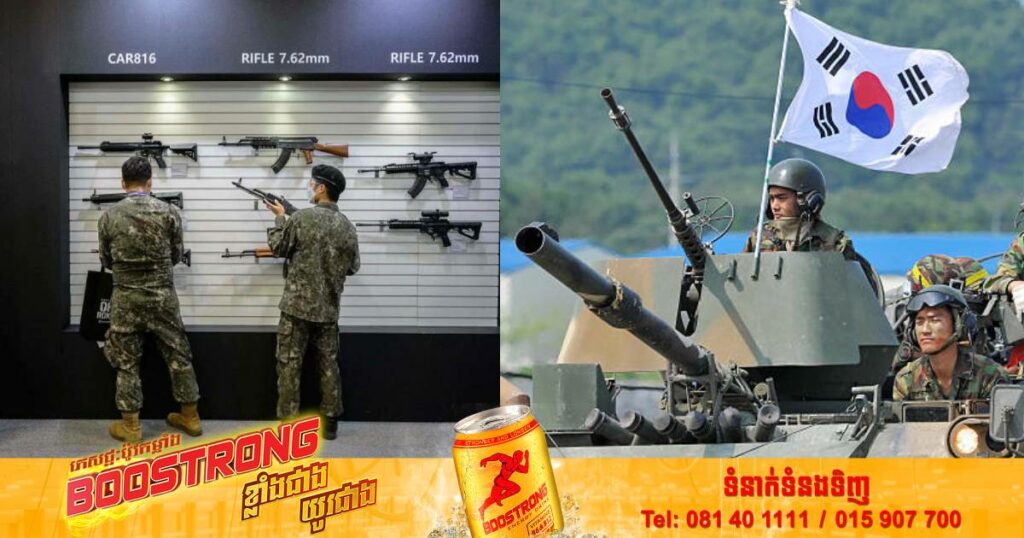 កូរ៉េខាងត្បូងដាក់ផែនការក្លាយជាអ្នកលក់អាវុធធំបំផុតលំដាប់ទី ៤នៅលើពិភពលោកត្រឹមឆ្នាំ ២០២៧