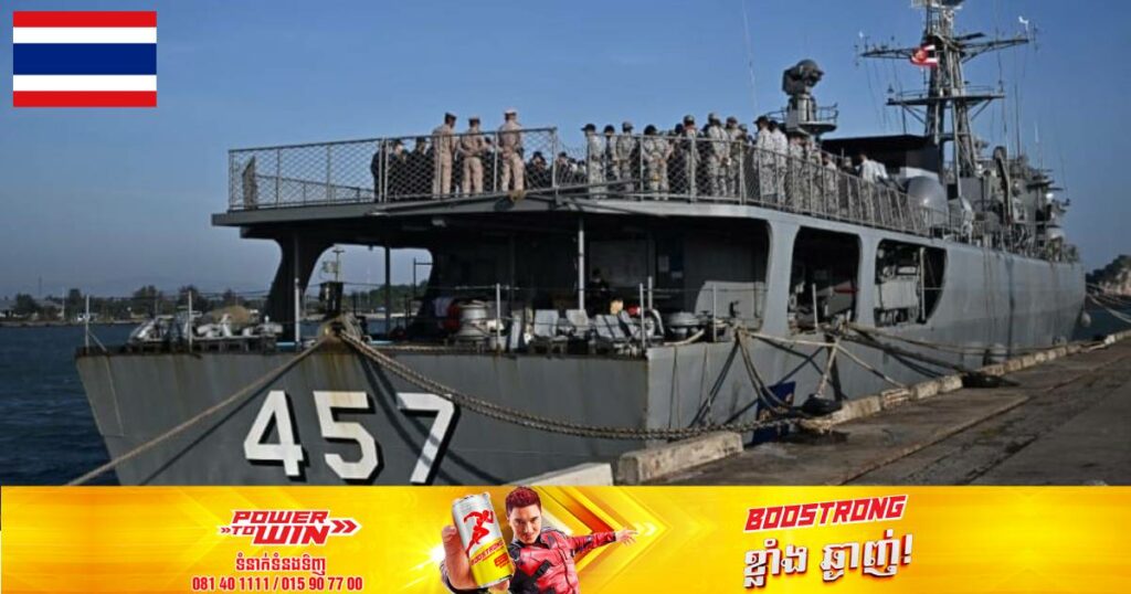 ថៃប្រកាសរកឃើញសាកសពទាហាន ៦នាក់ ខណៈ ២១នាក់នៅបន្តបាត់ខ្លួនក្នុងហេតុការណ៍លិចនាវាចម្បាំងកាលពីចុងសប្តាហ៍នេះ