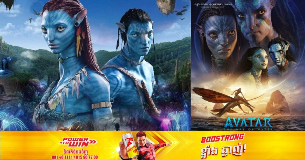 រឿង “Avatar” អាចរកចំណូលបាន ១ពាន់លានដុល្លារហើយ ក្រោយចាក់បញ្ចាំងបាន ២សប្តាហ៍ប៉ុណ្ណោះ