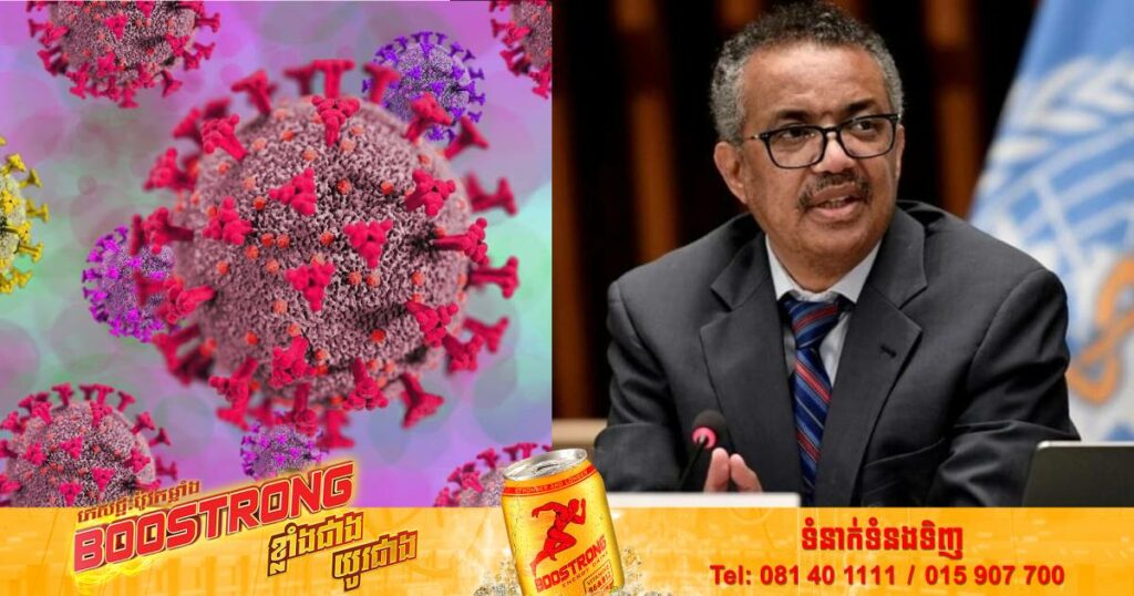 WHO៖ គិតត្រឹមពេលនេះគឺ ៩០%នៃពលរដ្ឋសរុបជុំវិញពិភពលោកបានស៊ាំជាមួយនឹងកូវីដ-១៩ ខណៈមេរោគបានចម្លងទៅកាន់មនុស្សជិត ៦៥០លាននាក់ និងផ្តាច់យកជីវិតមនុស្សជាង ៦,៦លាននាក់