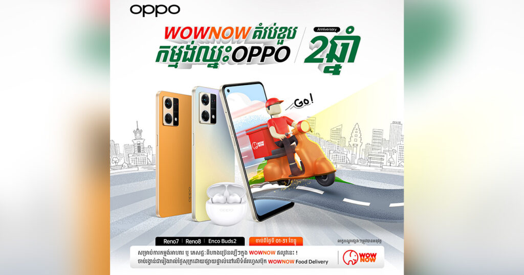 ទិញពិត! ឈ្នះពិត! ឈ្នះប្រាក់លានរាល់ថ្ងៃព្រមទាំង JBL Speaker 48 រង្វាន់ និងកាសឥតខ្សែ Enco Buds 80 រង្វាន់ រាល់ពេលទិញ OPPO គ្រប់ម៉ូដែល