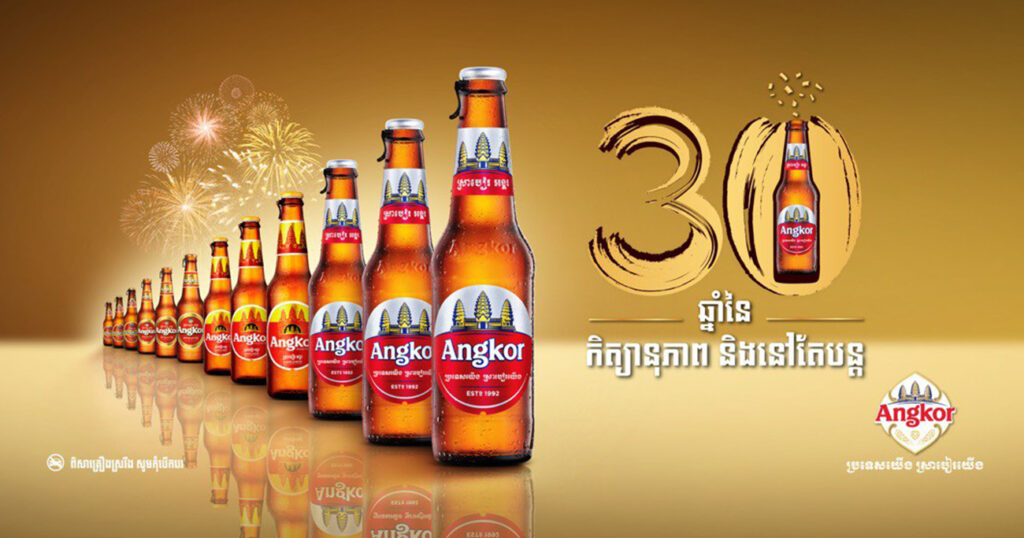 ស្រាបៀរអង្គរ ៣០ឆ្នាំនៃកិត្យានុភាព និងបន្តឆ្ពោះទៅមុខជានិច្ច