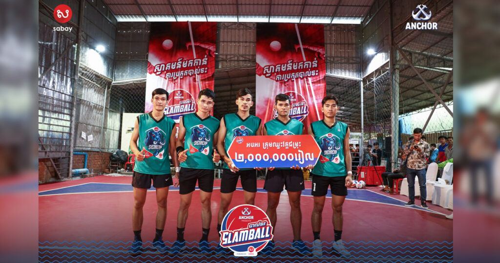ក្រុមសៀមរាប ឈ្នះខាងកំពង់ចាមនៅពាន Slamball ដូចការរំពឹងទុក