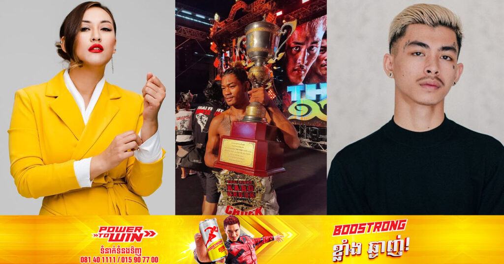 ឡូរ៉ា ម៉ម បង្ហាញមោទកភាពចំពោះ វណ្ណដា​ និងកីឡាករគុនខ្មែរ ធារ៉ា ដែលបានលើកឈ្មោះប្រទេសកម្ពុជាទៅឆាកអន្តរជាតិ