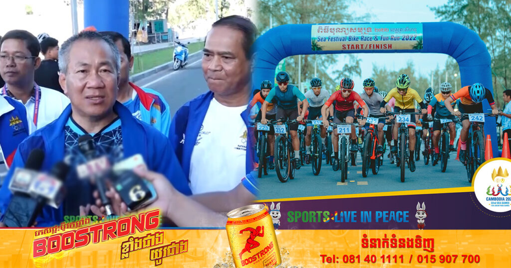 ឯកឧត្តម វ៉ាត់ ចំរើន ឆ្លើយតបនឹងការភាន់ច្រឡំ ចំពោះការប្រកួតកីឡាអបអរបុណ្យសមុទ្រ ដើម្បីដណ្តើមប្រាក់រង្វាន់