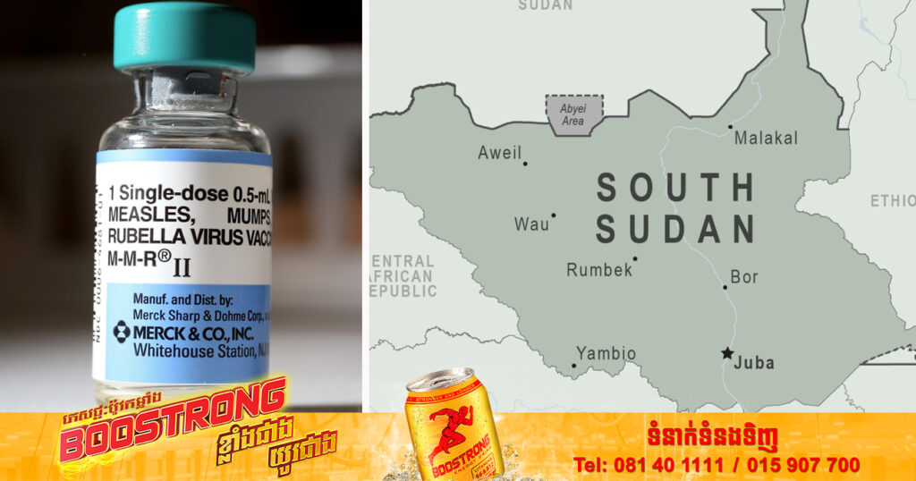 ស៊ូដង់ខាងត្បូងបានប្រកាសពីការផ្ទុះឡើងនៃជំងឺកញ្ជ្រឹល ក្រោយមានការកើនឡើងការឆ្លងជាបន្ដបន្ទាប់