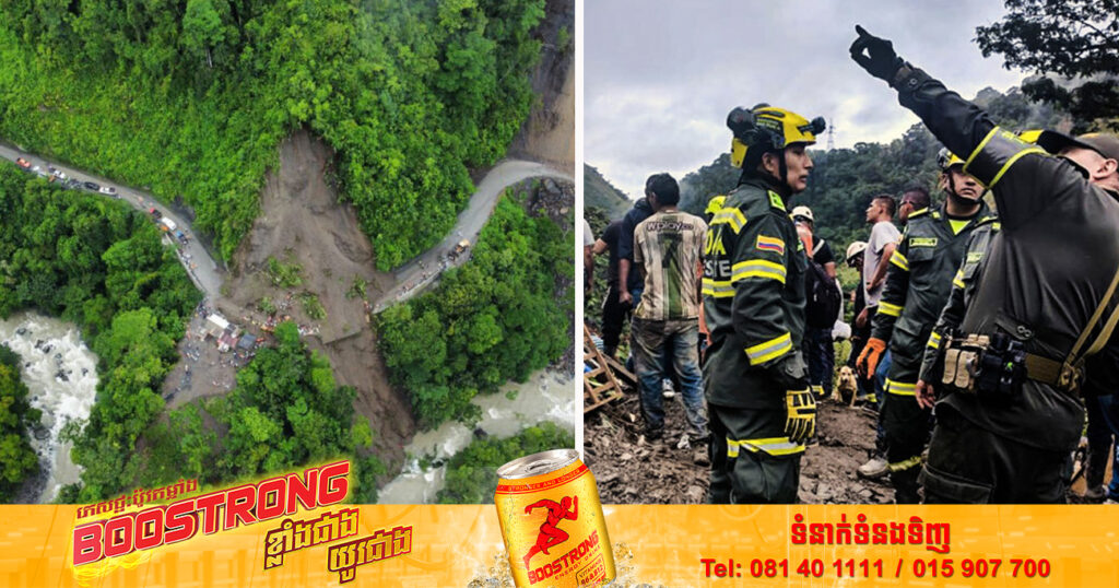 គ្រោះរអិលបាក់ដីនៅប្រទេសកូឡុំប៊ី បានឆក់យកជីវិតមនុស្ស ៣នាក់ ខណៈ ២០នាក់ ផ្សេងទៀតត្រូវជាប់គាំង