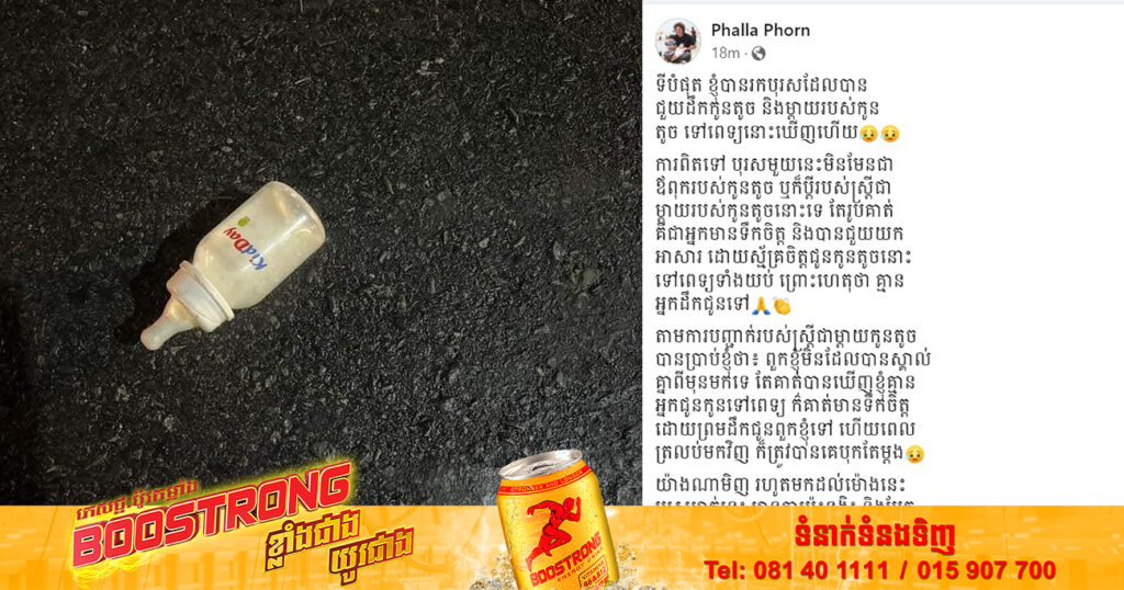 អាណិតខ្លោចចិត្ត! បុរសដែលស័្មគ្រចិត្តដឹកកូនតូច និងម្តាយរបស់កូនតូចទៅពេទ្យ ហើយជួបគ្រោះថ្នាក់រងរបួសធ្ងន់នោះ មកទល់ពេលនេះគ្មានសាច់ញាតិណាម្នាក់បានទៅអើត ឬមើលថែគាត់នោះទេ