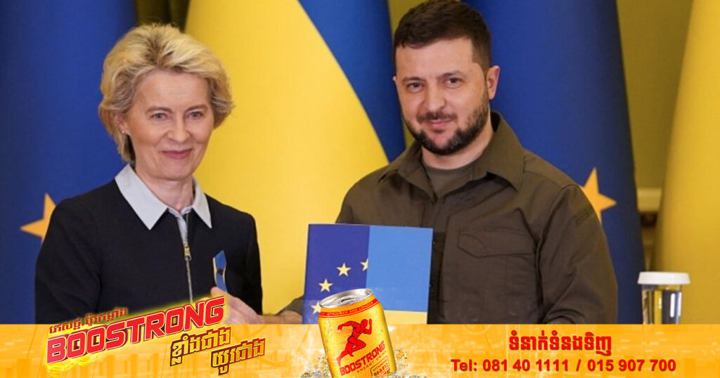 សហភាពអឺរ៉ុបយល់ព្រមផ្តល់ប្រាក់ចំនួន ១៩ ពាន់លានដុល្លារ ដល់ប្រទេសអ៊ុយក្រែន សម្រាប់ជាជំនួយផ្នែកហិរញ្ញវត្ថុ
