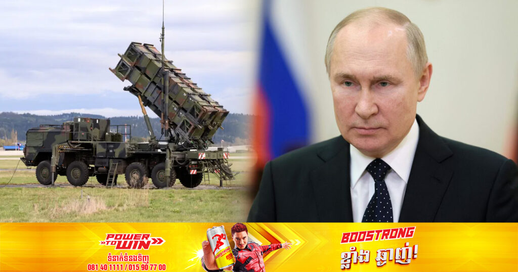 លោក វ្ល៉ាឌីមៀ ពូទីន បានព្រមាននឹងបំផ្លាញ​ប្រព័ន្ធ​ការពារ​ដែនអាកាស Patriot ដែលសហរដ្ឋអាមេរិកគ្រោងបញ្ជូនទៅអ៊ុយក្រែន