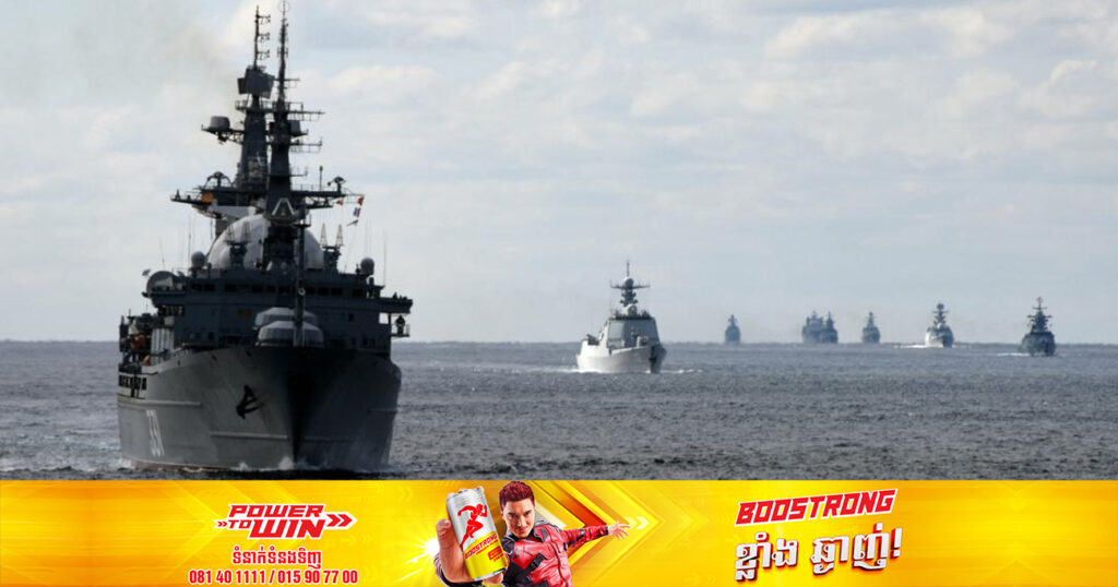 កងទ័ពជើងទឹករបស់ចិន និងរុស្ស៊ី បានធ្វើសមយុទ្ធដែនទឹករួមគ្នានៅសមុទ្រចិនខាងកើត