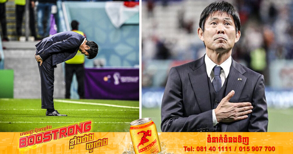 អ្នកចាត់ការទូទៅរបស់ជម្រើសជាតិជប៉ុនបានឱនគោរពអ្នកគាំទ្រ បន្ទាប់ពីក្រុមរបស់ខ្លួនបានចាញ់ក្រុមជម្រើសជាតិក្រូអាស៊ីដោយបាល់កាត់សេចក្ដី