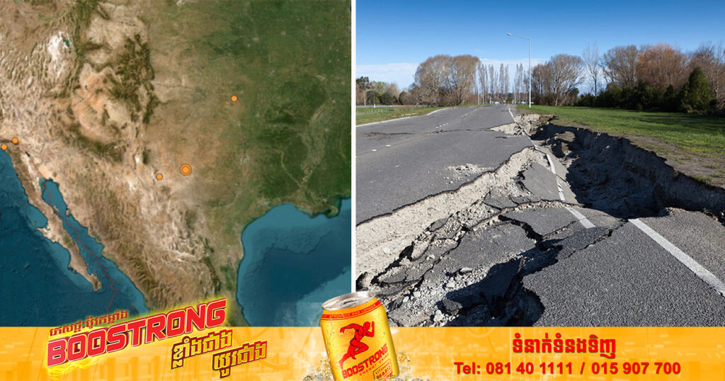 គ្រោះរញ្ជួយដីកម្រិត ៥.៤រ៉ិចទ័រ បានវាយប្រហាររដ្ឋតិចសាស់ ដែលជាកម្រិតខ្លាំងបំផុតមួយក្នុងប្រវត្តិសាស្ត្ររបស់រដ្ឋ