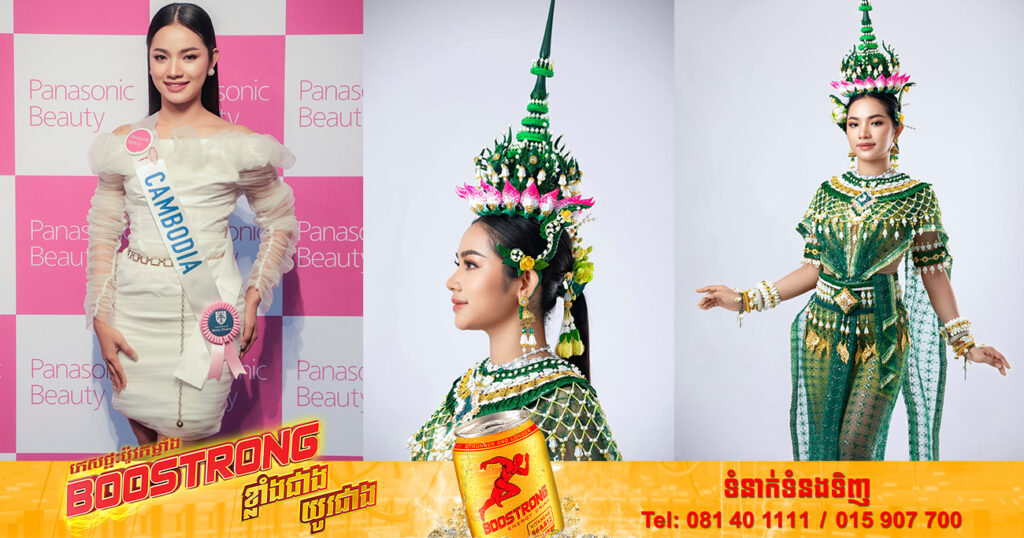 ជាផ្លូវការ! កម្ពុជា នឹងយក «ឈុតប្រទីបជ្វាលា» ទៅបង្ហាញលើឆាកប្រកួត Miss International ២០២២ នៅឯប្រទេសជប៉ុន