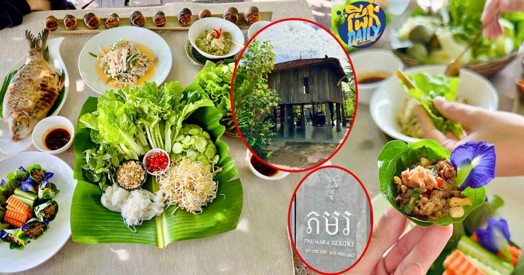 ចុងសប្តាហ៍មិនដឹងទៅណាមែនអត់! មកបាយថ្ងៃជុំគ្រួសារ មនុស្សពិសេស  នៅ Resort បែបធម្មជាតិ ទេសភាពតាមមាត់ទន្លេដ៏ទាក់ទាញ់ ជាមួយមុខម្ហូបធម្មជាតិៗជាច្រើនមុខ (មានវីដេអូ)