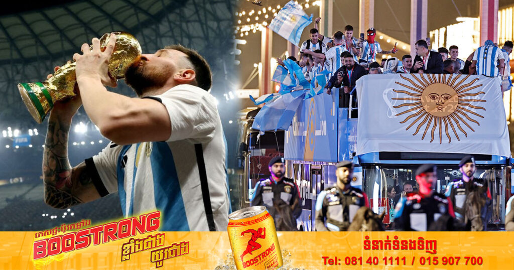 អស់រយៈពេល៣៦ឆ្នាំ! ទីបំផុត អាហ្សង់ទីន បានលើកពាន WORLD CUP 2022