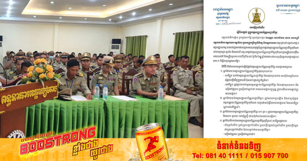 អគ្គលេខាធិការដ្ឋាន ជូនដំណឹងពីការផ្តល់ ឬប្ដូរអត្តសញ្ញណប័ណ្ណសញ្ជាតិខ្មែរ ជូនមន្ត្រីរាជការស៊ីវិល នគរបាលជាតិ និងមន្ត្រីពន្ធនាគារ