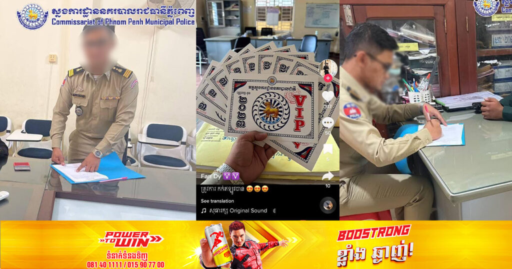 មន្ត្រីប៉ុស្តិ៍នគរបាលម្នាក់ ត្រូវផ្អាកការងារ និងដកមកបញ្ឈរជើងរយៈពេល០៣ខែ ក្រោយបង្ហោះអួតផ្លាកចេញ-ចូលអគ្គស្នងការដ្ឋាននគរបាលជាតិ និងក្រសួងមហាផ្ទៃ