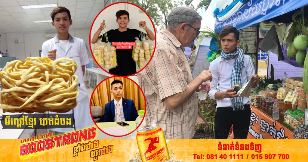 យុវជន​មីល្ពៅ​ខ្មែរ បាត់ដំបង ប្រកាសផ្អាកផលិតមីល្ពៅ និងសុំទោសដែលមិនអាចជួយកសិករ និងបង្កើតរោងចក្របាន