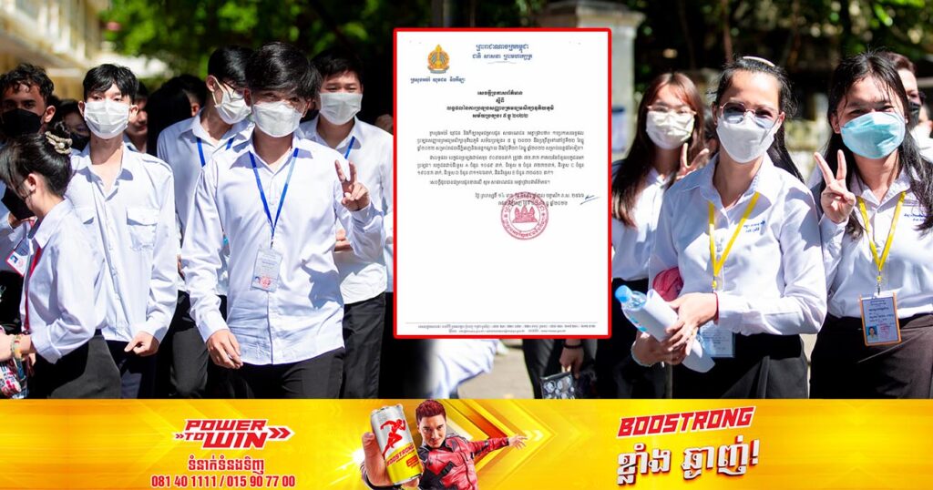 ដឹងលទ្ធផលហើយ! បេក្ខជនប្រឡងបាក់ឌុបឆ្នាំនេះជាប់សរុប ៩០៩៥០នាក់ ក្នុងនោះបេក្ខជនជាប់និទ្ទេស A ចំនួន ១០៤៩ នាក់