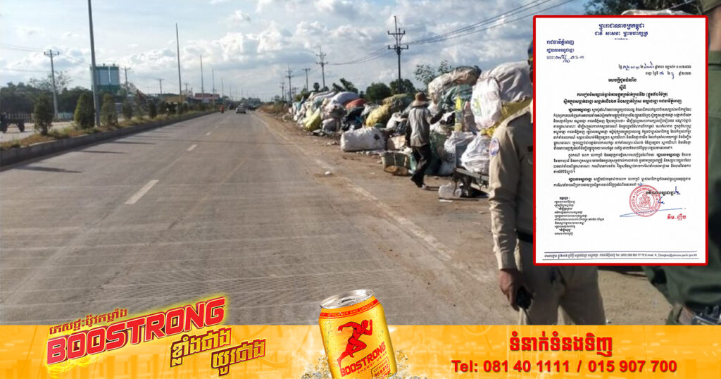 រដ្ឋបាលខណ្ឌដង្កោ ទុកពេលឱ្យ ៧ថ្ងៃ ដល់ម្ចាស់អាជីវកម្មស្ថិតនៅតាមផ្លូវក្រវ៉ាត់ក្រុងទី២ ដែលដាក់លក់សម្ភារៈសំណង់ទំនិញផ្សេងៗ លើផ្លូវ និងចិញ្ចើម ត្រូវរើសចេញជាបន្ទាន់