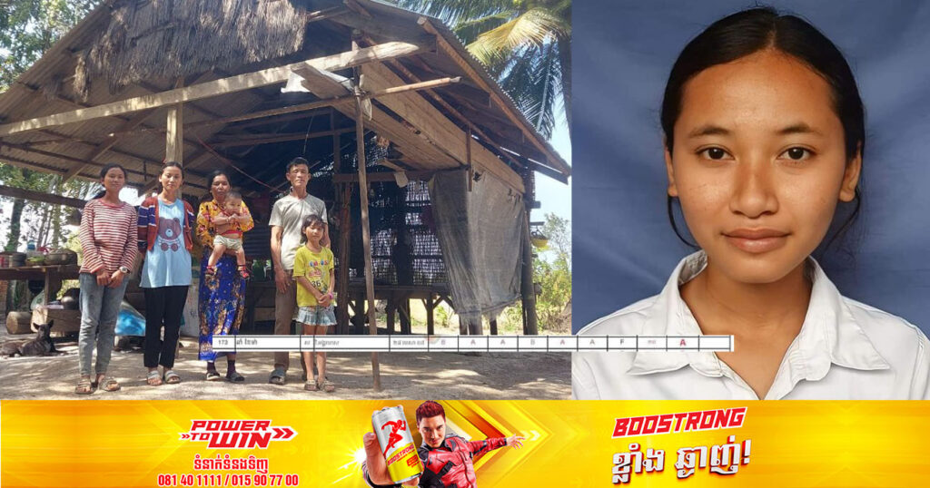 សិស្សវិទ្យាល័យមួយនៅខេត្តកំពត ធ្វើ​ឱ្យមហាជនអាណិតអាសូរជាខ្លាំង ទោះមានត្រឹមរោងតូចមួយស្នាក់អាស្រ័យ តែតស៊ូរៀនរហូតជាប់និទ្ទេស A