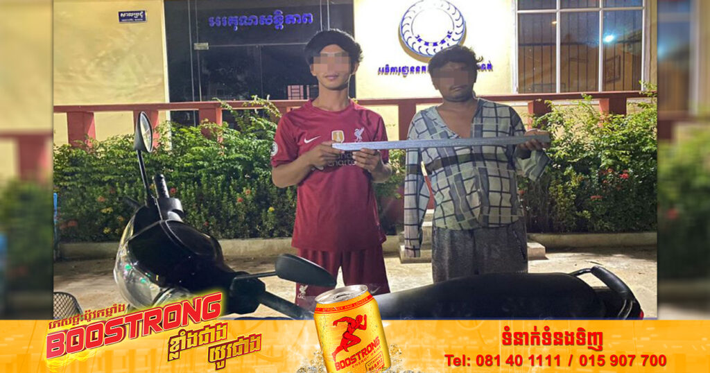 សមត្ថកិច្ចបង្ក្រាបក្មេងទំនើងមួយក្រុម ដេញវាយគ្នាតាមផ្លូវទីសាធារណៈ នៅចំណុចមុខសាលាមតេ្តយ្យ ក្នុងក្រុងពោធិ៍សាត់