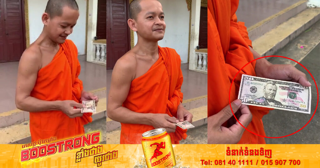 ថ្មីទៀតហើយ! មកអោយព្រះសង្ឃស្រោចទឹកអោយ រួចប្រគេនបច្ច័យក្លែងក្លាយ រួចសុំឲ្យព្រះសង្ឃអាប់លុយជូនវិញទៀត (មានវិដេអូ)