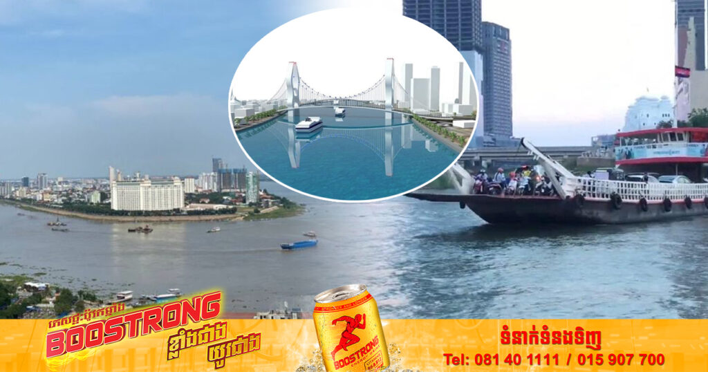 គម្រោងសាងសង់ស្ពានមិត្តភាពកម្ពុជា-សាធារណរដ្ឋកូរ៉េ “ផ្សារចាស់-ជ្រោយចង្វារ; ជ្រោយចង្វារ-អរិយក្សត្រ” នឹងចំណាយទឹកប្រាក់ប្រមាណជាង ២៤៥លានដុល្លារអាមេរិក