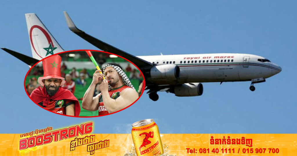 WORLD CUP: ម៉ារ៉ុក បន្ថែមជើងហោះហើររហូតដល់ទៅ៣០ ដើម្បីដឹកអ្នកគាំទ្រទៅស្រែកហ៊ោក្នុងការប្រកួតវគ្គពាក់កណ្តាលផ្តាច់ព្រ័ត្រ នៅកាតា