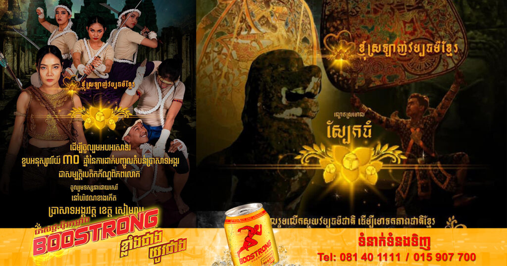 ក្រសួងវប្បធម៌ នឹងរៀបចំព្រឹត្តិការណ៍ «រាត្រីចងចាំ ឆ្នាំ២០២២» នៅខេត្តសៀមរាប នាសប្តាហ៍ក្រោយ