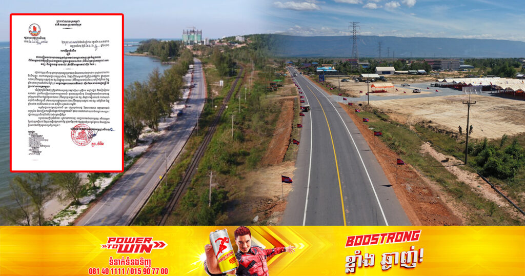 រដ្ឋបាលខេត្តព្រះសីហនុ បញ្ជៀសចរាចរយានយន្តគ្រប់ប្រភេទ ក្នុងអំឡុងពេលពិធីសម្ភោធដាក់ឱ្យប្រើប្រាស់ផ្លូវខេត្តលេខ១៤៦បេ “វិថីសម្តេចព្រះសង្ឈរាជ ទេពវង្ស” និងផ្លូវខេត្តលេខ១៤៨ “តិរវិថីសម្តេចតេជោហ៊ុន សែន”