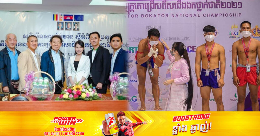 បន្ទាប់ពីជួយគុនខ្មែរ! អ្នកស្រី នួន ស៊ុន្ទរី (ស្រីអូន) និងស្វាមី ចំណាយថវិកាផ្ទាល់ខ្លួន ដល់ទៅ១៥០០០ដុល្លារអាម៉េរិក ឧបត្ថម្ភការប្រកួតក្បាច់គុនល្បុក្កតោថ្នាក់ជាតិម្ដង