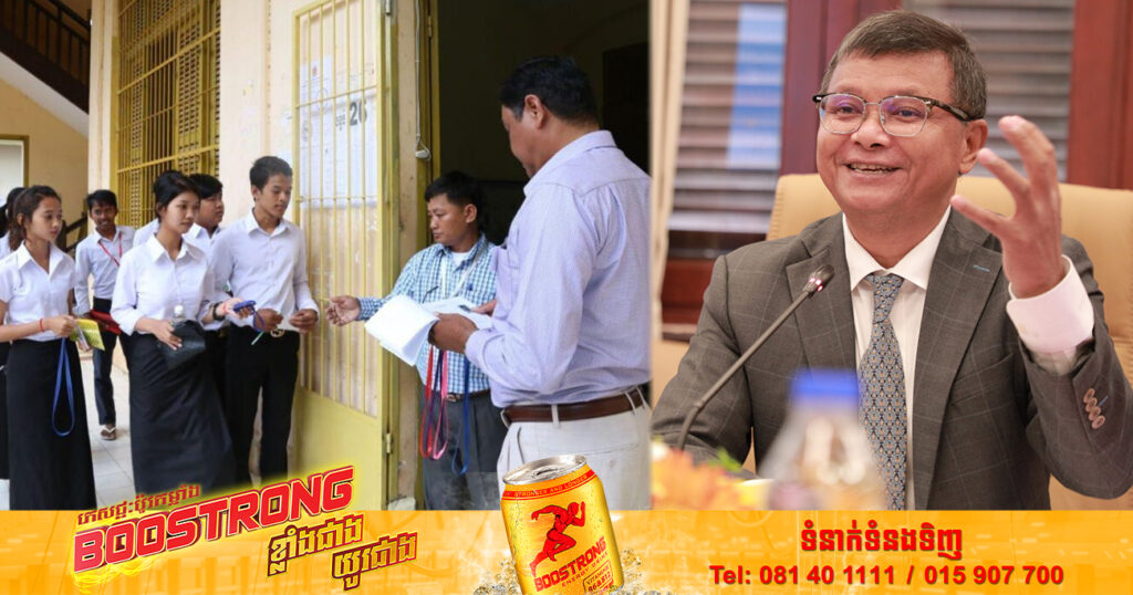 កៀកថ្ងៃប្រឡង!  រដ្ឋមន្រ្តីក្រសួងអប់រំ ក្រើនរំលឹកដល់បេក្ខជនប្រឡងបាក់ឌុបទាំងអស់ត្រូវគោរពគោលការណ៍ប្រឡងឱ្យបានត្រឹមត្រូវ