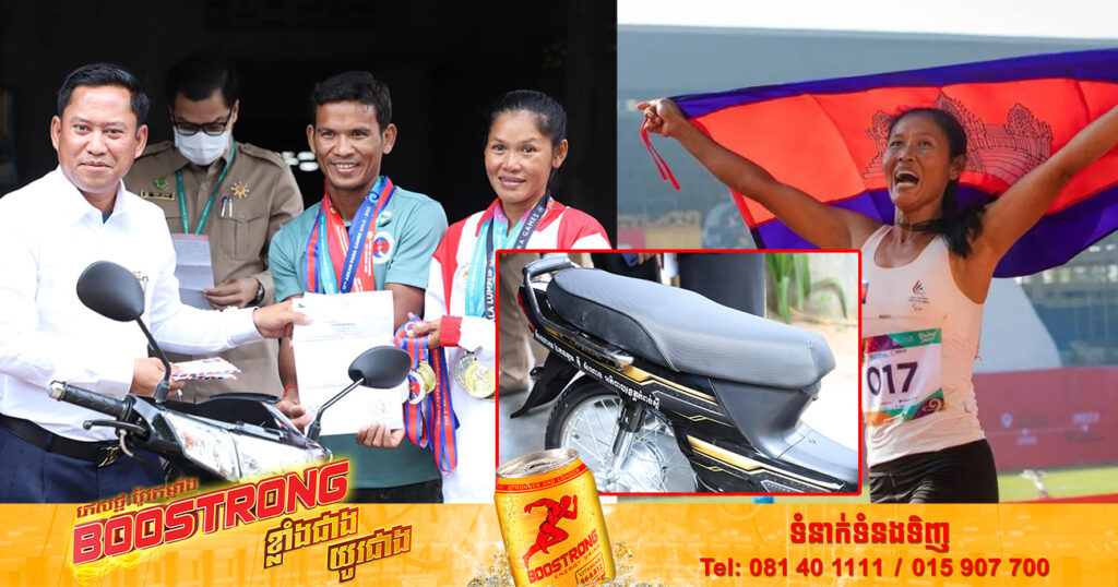 អភិបាលខេត្តកំពង់ស្ពឺ ប្រគល់ម៉ូតូឌ្រីមសង់១គ្រឿង ជូនកីឡាការិនី វ៉ឹត ចន្ថា ក្រោយទទួលបានមេដាយ ពីការប្រកួតកីឡាអត្តពលកម្មថ្នាក់ជាតិ