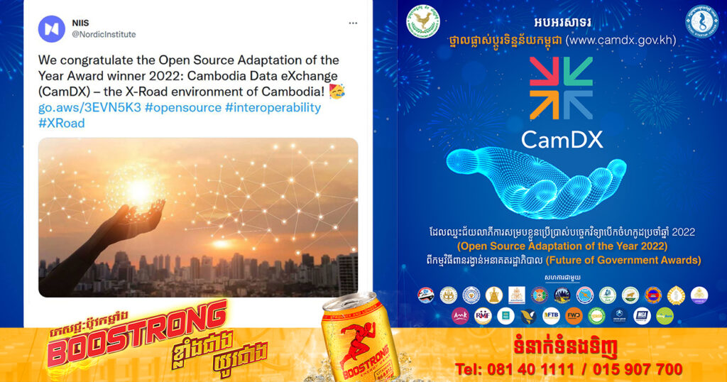 ថ្នាល CamDX របស់កម្ពុជា ត្រូវបានប្រកាសទទួលជ័យលាភី Open Source Adaptation of the Year ដែលជាពានរង្វាន់អន្តរជាតិទី ១ បន្ទាប់ពីរាជរដ្ឋាភិបាលបានដាក់ថ្នាលនេះឱ្យដំណើរការបានរយៈពេលជាង ២ ឆ្នាំ