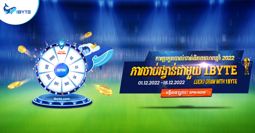 ក្នុងខែធ្នូនេះ 1Byte និងមានអ្វីពិសេសសម្រាប់អតិថិជន?