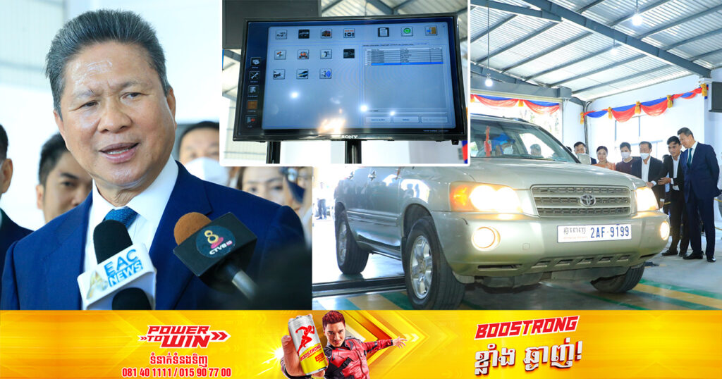 ឯកឧត្តមទេសរដ្ឋមន្ត្រី ស៊ុន ចាន់ថុល បញ្ជាក់ថា មកដល់ពេលនេះយានយន្តប្រមាណជាង ១៧ម៉ឺនគ្រឿង មិនទាន់បានចូលត្រួតពិនិត្យបច្ចេកទេស “ឆៀក”