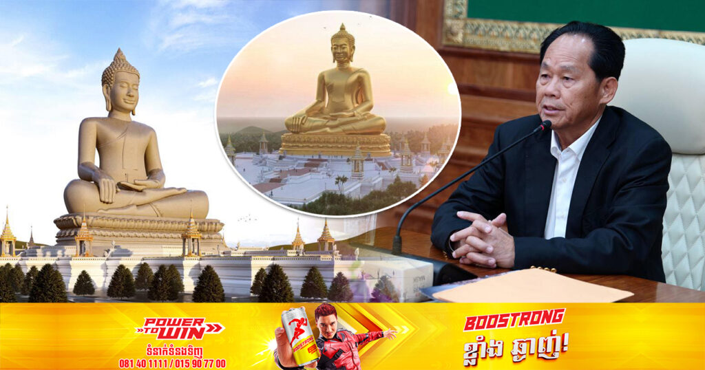 ឧបនាយករដ្ឋមន្ត្រី ជា សុផារ៉ា នឹងអញ្ជើញបើកការដ្ឋានសាងសង់ព្រះពុទ្ធបដិមា កម្ពស់១០៨ម៉ែត្រ នៅលើខ្នងភ្នំបូកគោ នៅថ្ងៃទី៤ ខែមករា ឆ្នាំ២០២៣ខាងមុខ