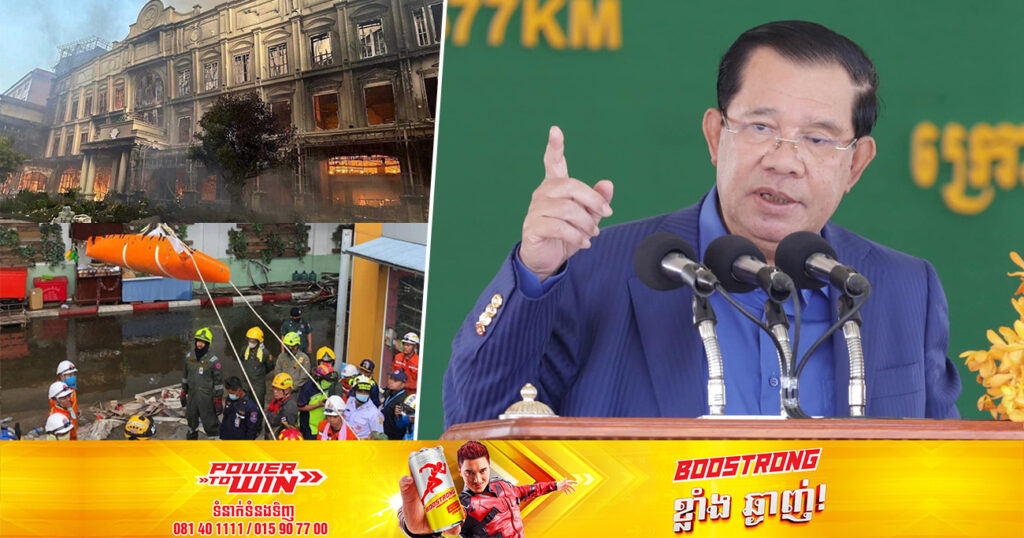 សម្ដេចតេជោ ហ៊ុន សែន៖ គ្រោះអគ្គិភ័យនៅកាស៊ីណូ Grand Diamonds City ជារឿងដែលគួរឱ្យសោកស្ដាយមួយដែលបានកើតនៅក្នុងចុងឆ្នាំនេះ