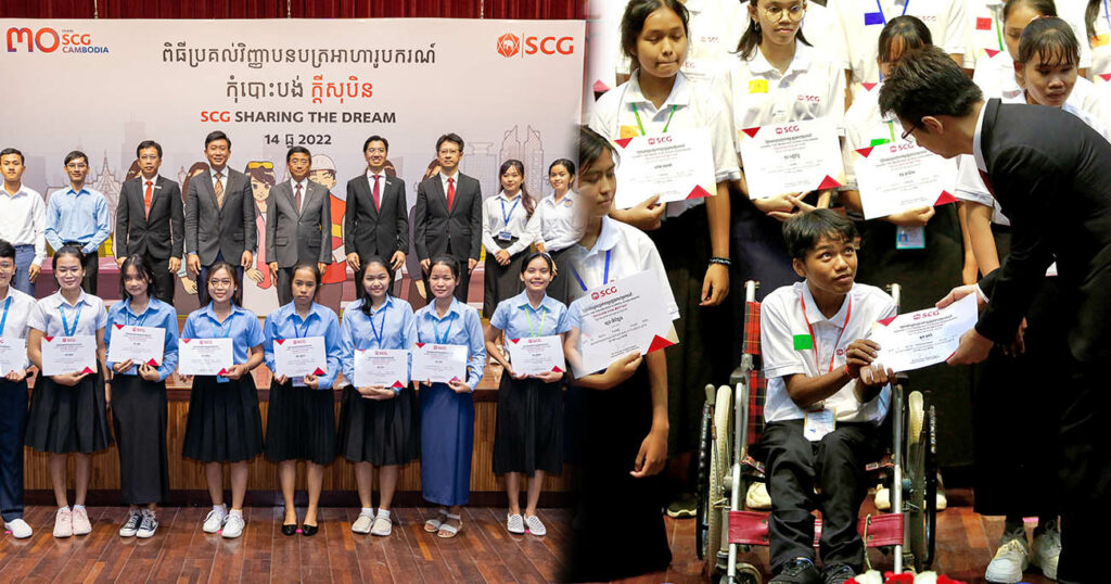 អេសស៊ីជី (SCG) ផ្ដល់អាហារូបករណ៍ដល់សិស្សវិទ្យាល័យ និងនិស្សិតសាកលវិទ្យាល័យ ២៧០ នាក់