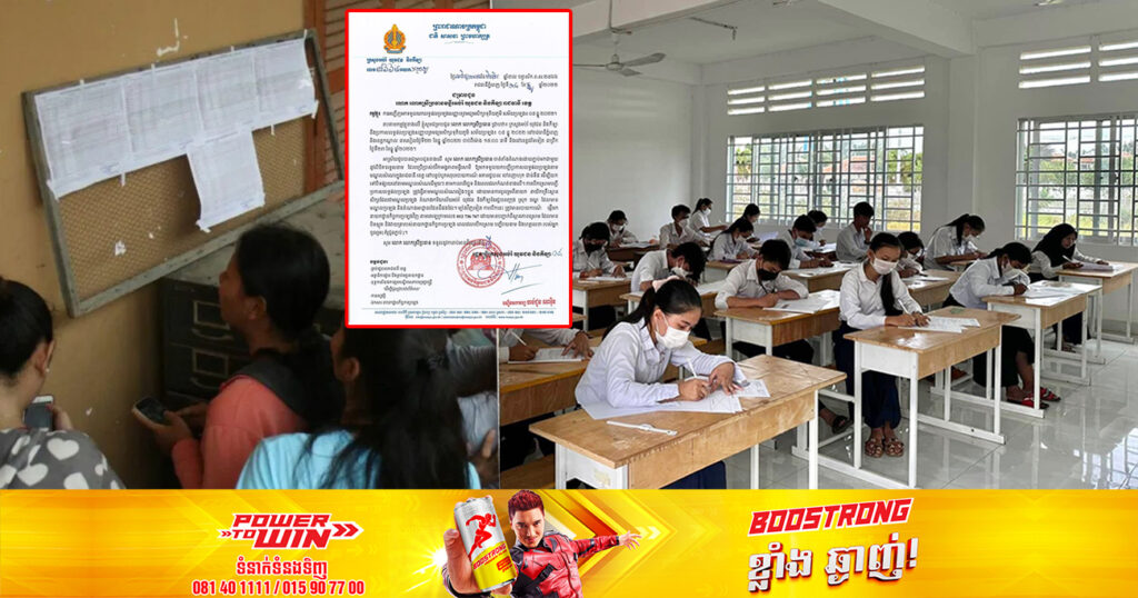 ក្រសួងអប់រំ សម្រេចលើកថ្ងៃប្រកាសលទ្ធផលប្រឡងបាក់ឌុបនៅរសៀលថ្ងៃទី២២ ខែធ្នូ សម្រាប់រាជធានីភ្នំពេញ-កណ្ដាល និងថ្ងៃទី២៣ ខែធ្នូ សម្រាប់បណ្ដាខេត្ត