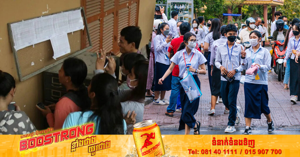 ក្រសួងអប់រំ នឹងប្រកាសលទ្ធផលប្រឡងបាក់ឌុបនៅថ្ងៃទី២៧ ខែធ្នូ សម្រាប់ភ្នំពេញ ខេត្តកណ្ដាល  និងនៅថ្ងៃទី២៨ ខែធ្នូ សម្រាប់ខេត្តផ្សេងៗនៅទូទាំងប្រទេស