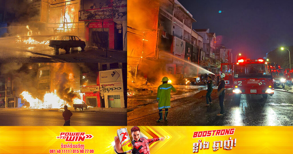 ករណីអគ្គិភ័យ លេបត្របាក់ផ្ទះប្រជាពលរដ្ឋមួយកន្លែង ខូចខាតផ្ទះអស់ ១ខ្នង និងរាលដាលដល់ផ្ទះអ្នកជិតខាងចំនួន ៣ល្វែងទៀត ស្ថិតតាមបណ្តោយផ្លូវព្រះមុន្នីរ៉េត សង្កាត់បឹងសាឡាង