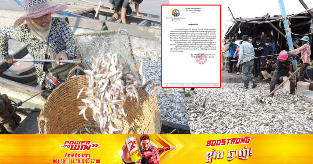 រដ្ឋបាលជលផល ជូនដំណឹងដល់ប្រជាពលរដ្ឋដែលមានបំណងធ្វើប្រហុក ផ្អក ត្រីឆ្អើរ ឬទឹកត្រី សូមរួសរាន់មកទិញត្រី ចាប់ពីថ្ងៃស្អែក ដល់ថ្ងៃទី៣ ខែមករានេះ