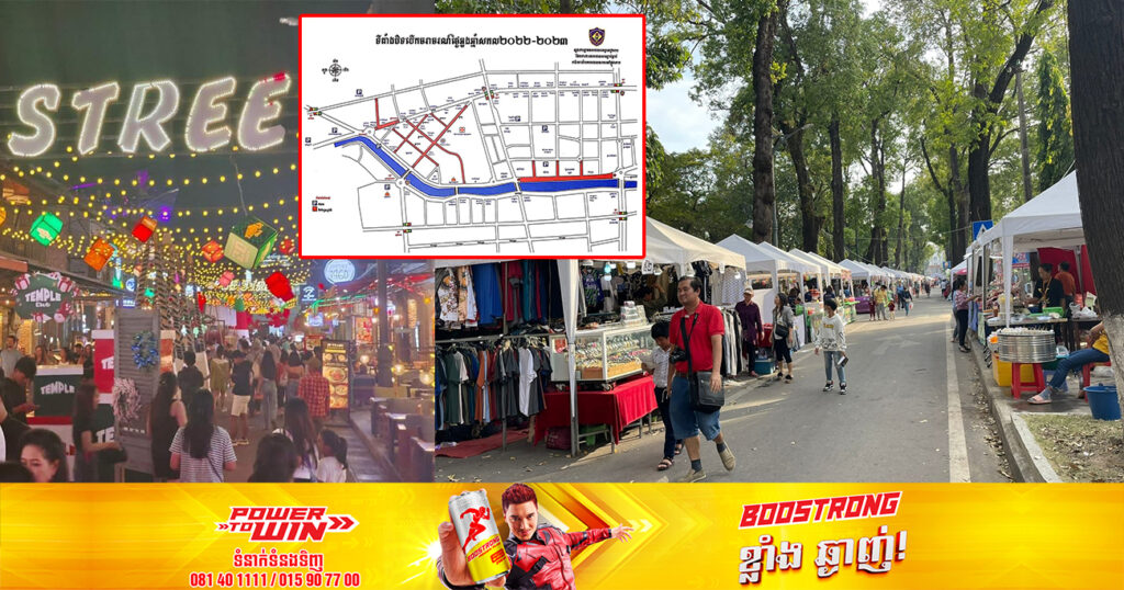 រដ្ឋបាលខេត្តសៀមរាប នឹងផ្អាកចរាចរជាបណ្តោះអាសន្នរយៈពេល ៣ថ្ងៃ លើកំណាត់ផ្លូវចំនួន៤ខ្សែ ក្នុងឱកាសអបអរសាទរបុណ្យឆ្លងឆ្នាំសកល២០២៣